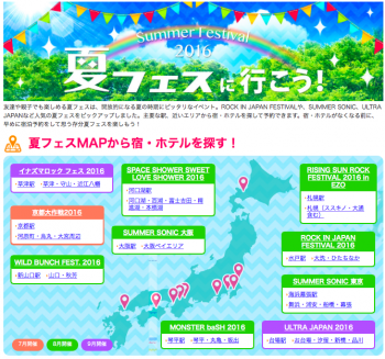 じゃらん.netがつくっている「夏フェス」特集ページは充実しています